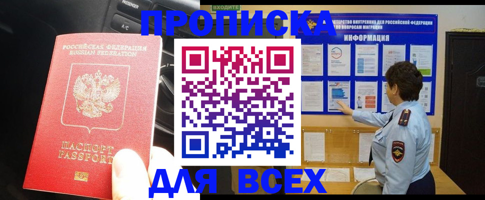 прописка для школы в Адыгее