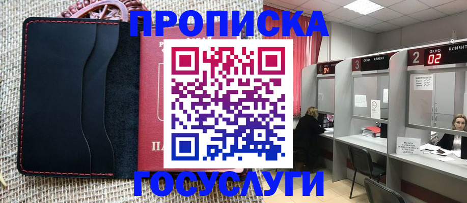 прописка в Адыгее